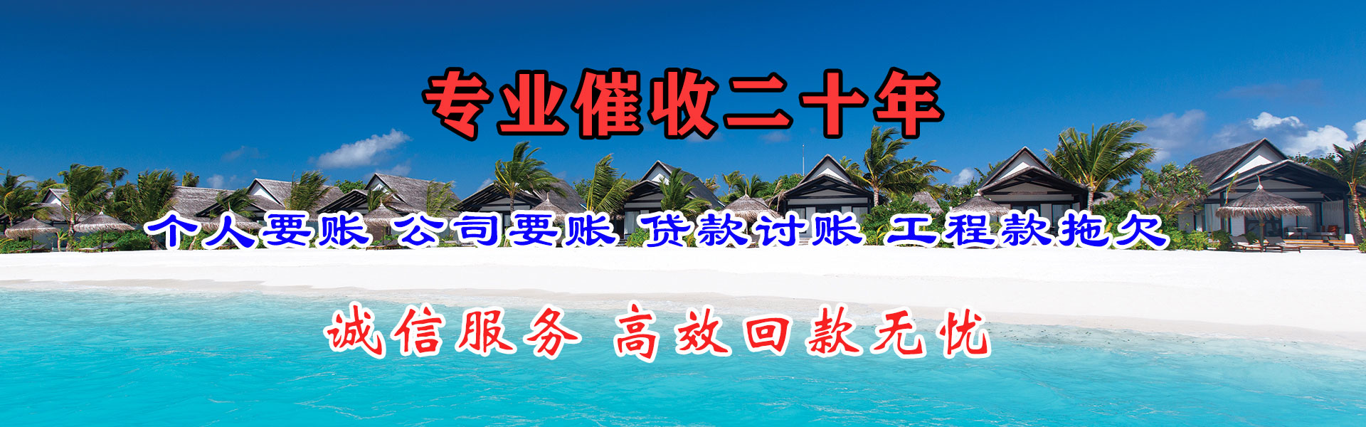 薛城讨债公司